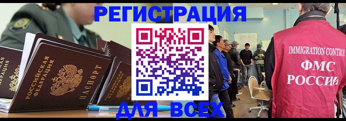 временная регистрация в Шилке