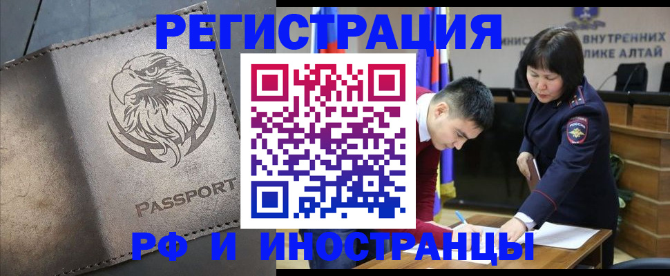 временная регистрация надежно в Шилке