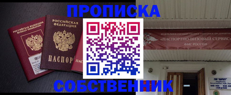 купить прописку в Шилке