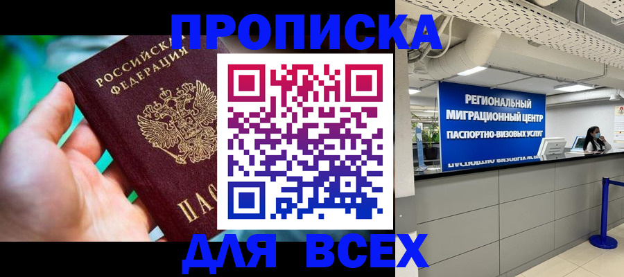 временная регистрация для школы в Шилке