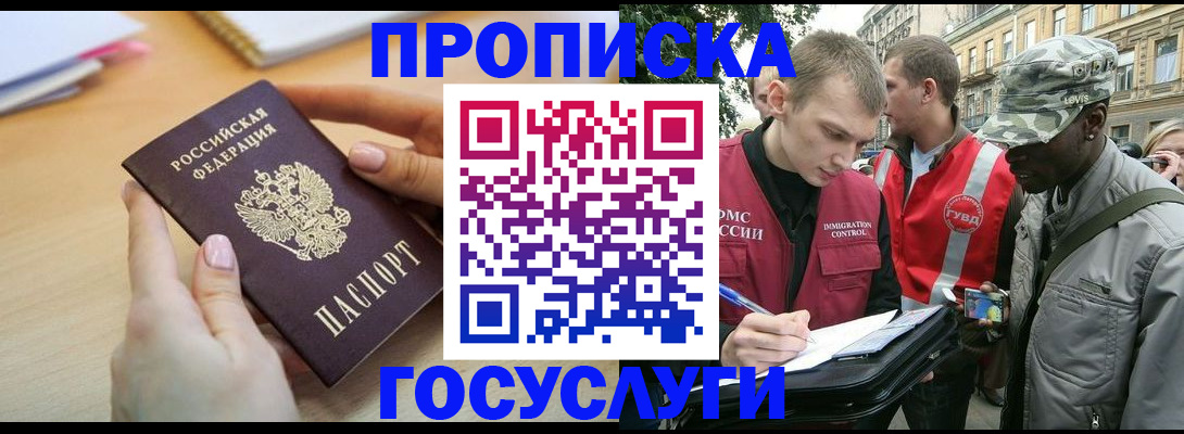 временная регистрация надежно в Шилке